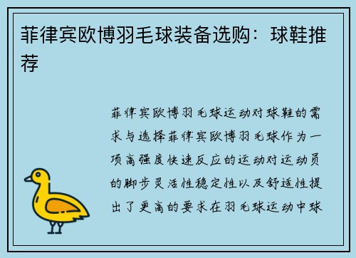 菲律宾欧博羽毛球装备选购：球鞋推荐
