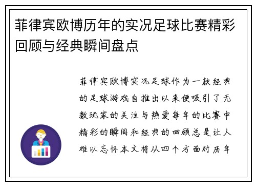 菲律宾欧博历年的实况足球比赛精彩回顾与经典瞬间盘点